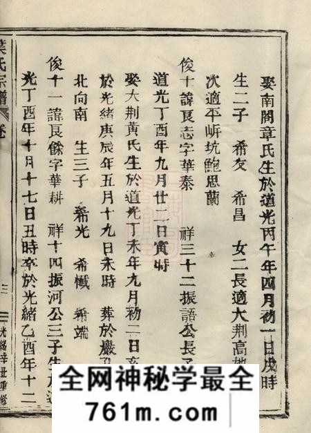 叶氏宗谱不分卷