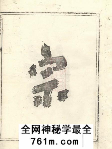 汤溪等霞蔚堂纯孝董氏宗谱二卷