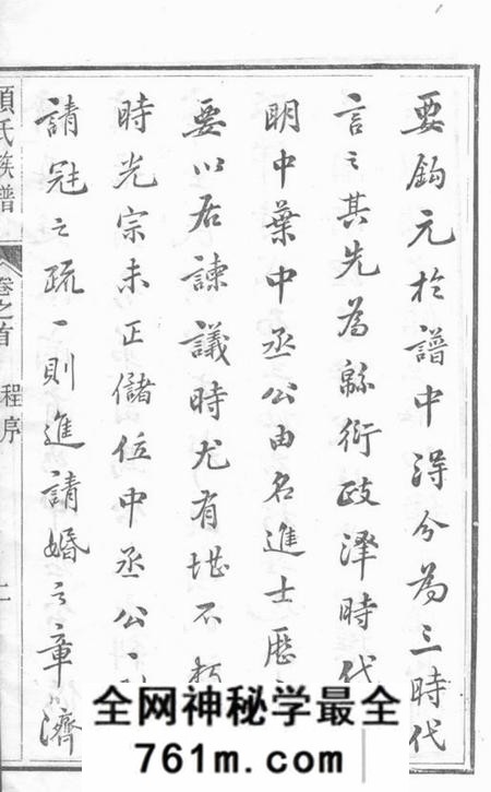 遂昌括昌项氏族谱十四卷首一卷末一卷