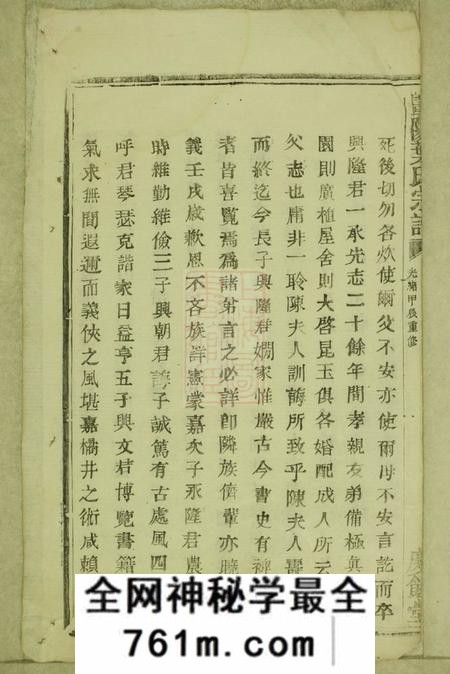 暨阳庆馀堂暨阳叶氏宗谱