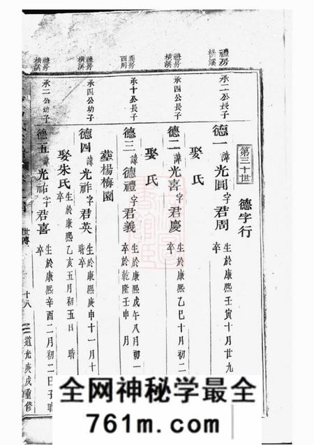 东阳东阳葛氏宗谱