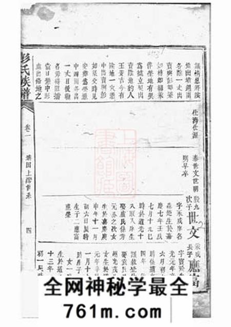 岳阳彭氏族谱