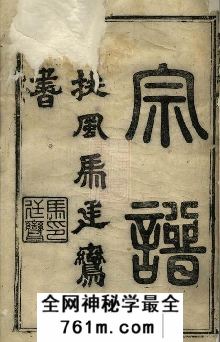 歙县古睦清溪紫峰项氏宗谱纂集八卷