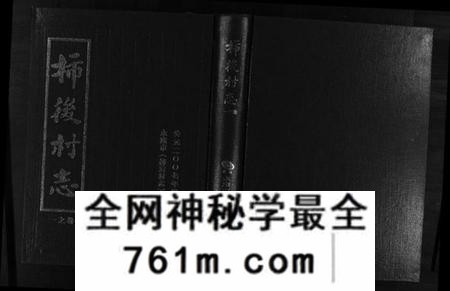 浙江陈氏族谱-柿后村志 [6卷].pdf电子版