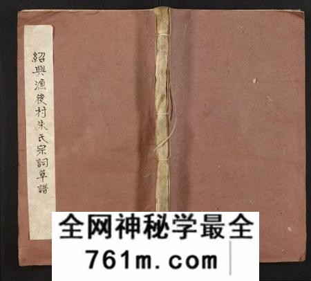 浙江朱氏族谱-绍兴渔后村朱氏宗词草谱.pdf电子版