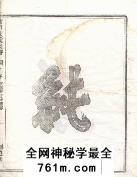 汤溪纯孝堂广川董氏宗谱五卷首一卷