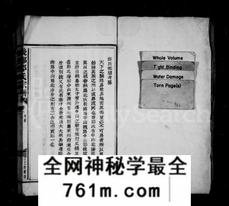 浙江郎氏族谱-后郎郎氏宗谱 [残卷].pdf电子版