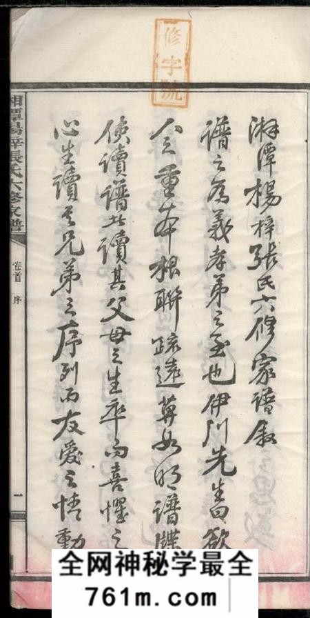 湘潭志合堂湘潭杨梓张氏六修家谱二十九卷首一卷末一卷