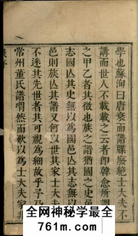 常州等苍梧草堂董氏家乘二十二卷首一卷