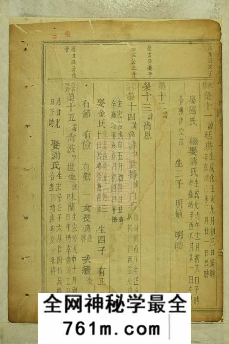 东阳白石斯氏宗谱