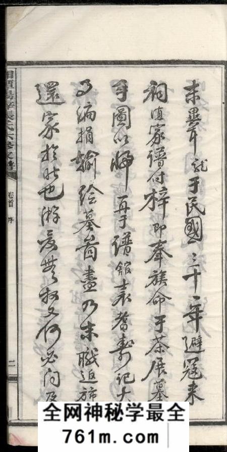 湘潭志合堂湘潭杨梓张氏六修家谱二十九卷首一卷末一卷