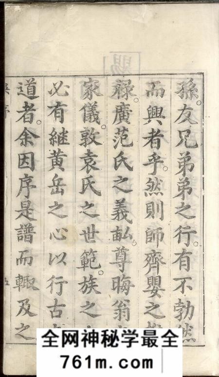 歙县新安张氏续修宗谱三十卷