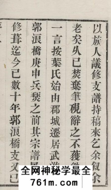 江阴续古堂江阴东叶家桥叶氏宗谱八卷