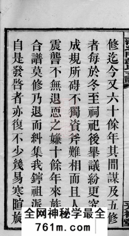 湘乡光裕堂上湘北门彭氏支谱十五卷首二卷
