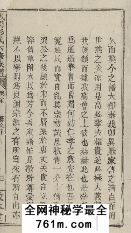 萍乡敦本堂凰冈彭氏六修族谱