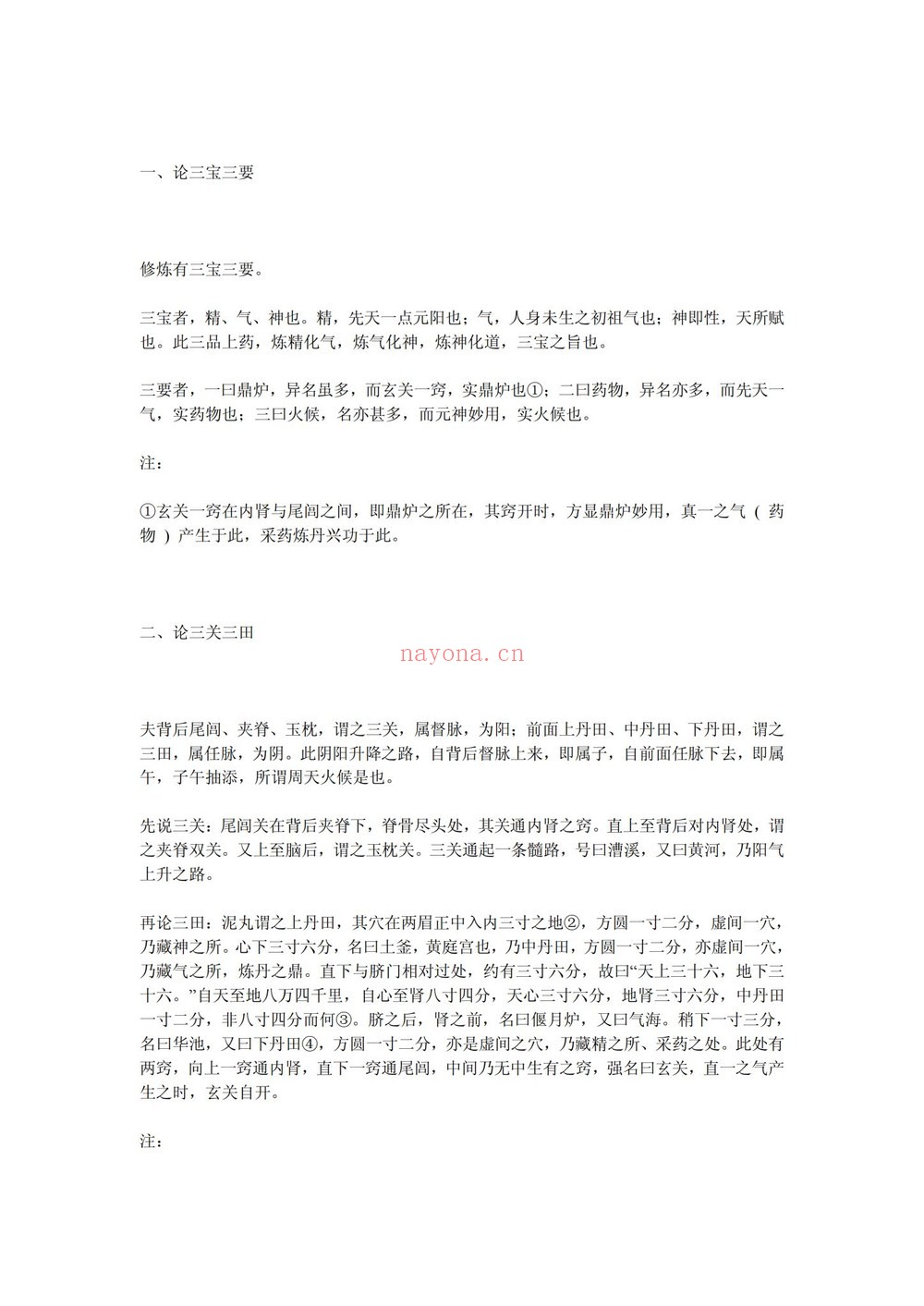 《邱处机秘传大丹直指》PDF电子书（2册PDF电子书）