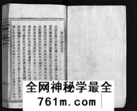 浙江李氏族谱-北閤李氏宗谱 [14卷].pdf电子版