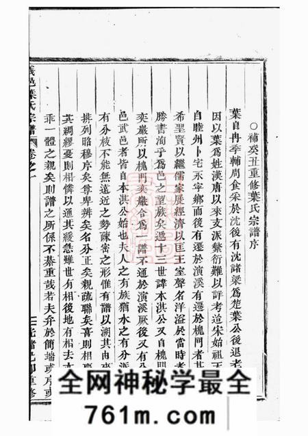 义乌义邑叶氏宗谱