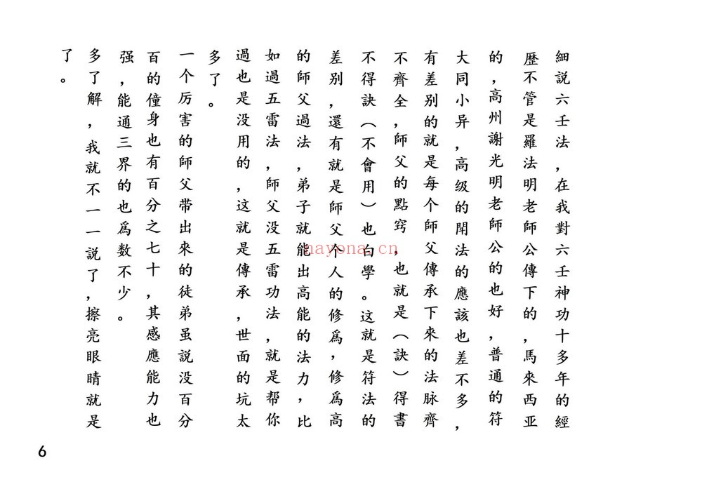蔡法铭《六壬高级符法法本-六壬三山法本-六壬铁板教最新符本》PDF电子书（2册PDF电子书）