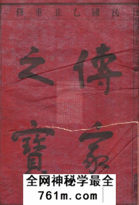 镇海袭庆堂石湫叶氏宗谱八卷