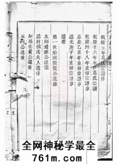 缙云水口葛氏宗谱四卷