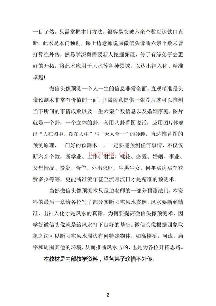《边永涛微信头像铁口断电子书》PDF电子书（94页）