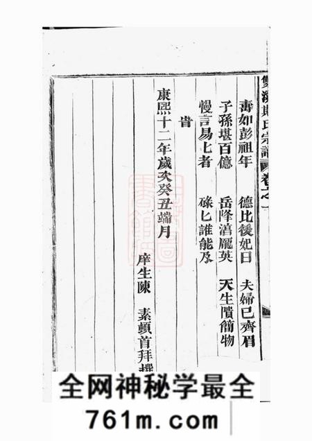 义乌双溪斯氏宗谱