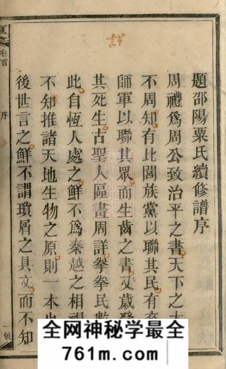 湖南邵阳文蔚堂粟氏续修族谱十六卷首一卷