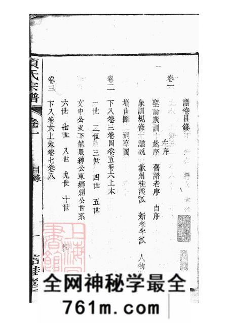 安徽桐城培桂堂桐城项氏重修宗谱十三卷末一卷