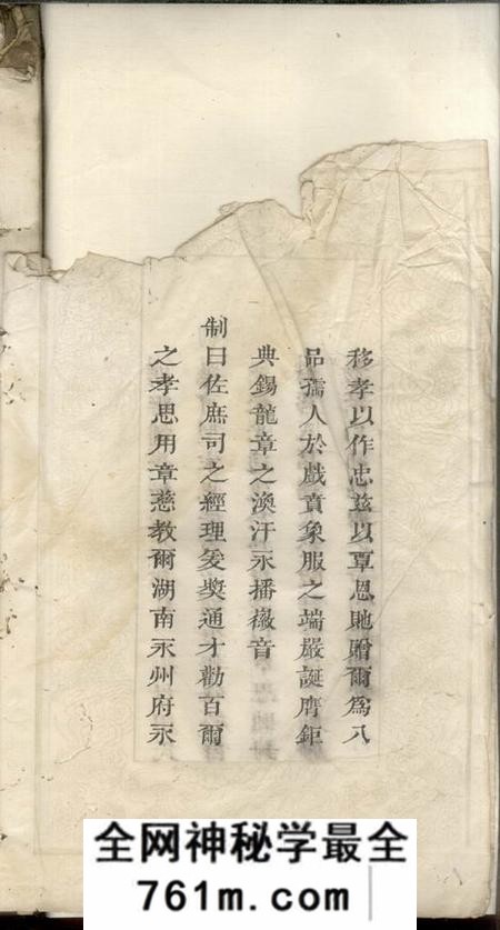 醴陵敬睦堂醴陵十三都张氏族谱世系图十卷世系录四十七卷首一卷末一卷