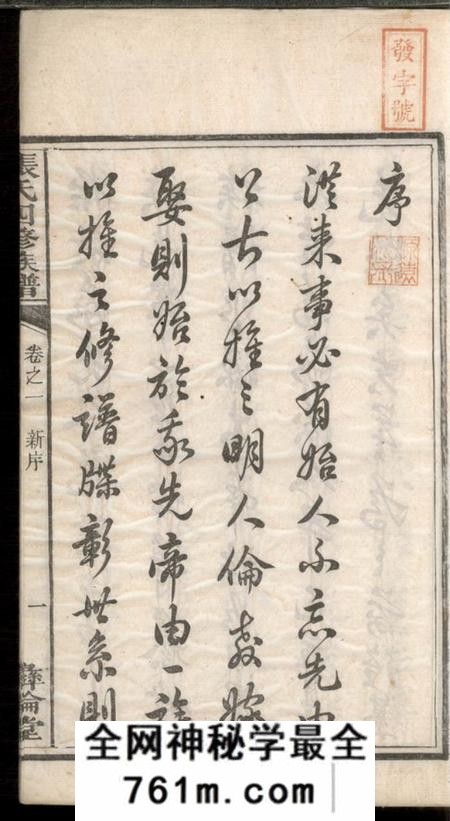湘潭彝伦堂中湘十都铜陂军籍张氏四修族谱十六卷