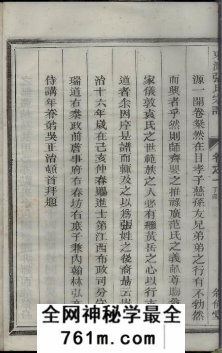歙县叙伦堂东源重修张氏宗谱