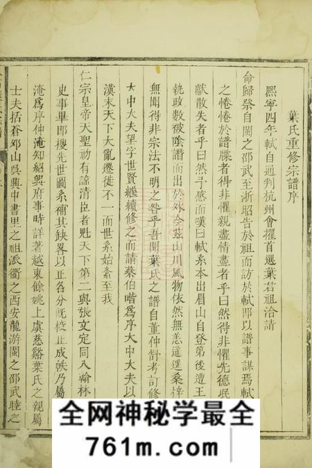 龙游八石叶氏宗谱不分卷
