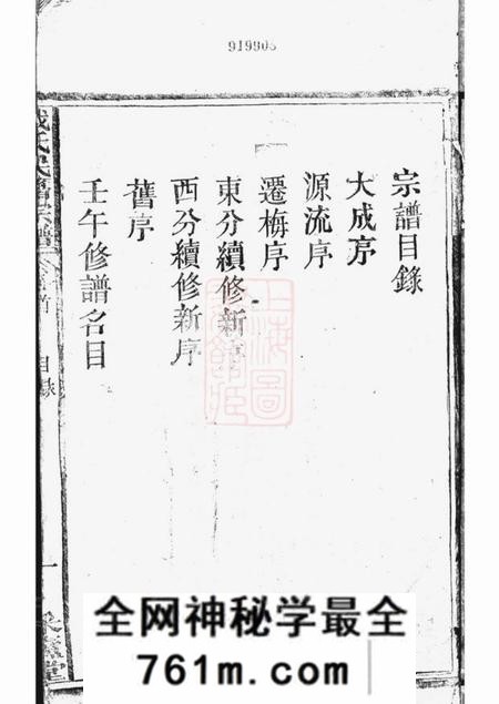 黄梅同德堂戢氏民籍宗谱八卷首一卷