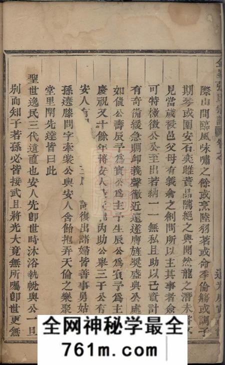义乌金峰张氏宗谱不分卷