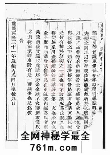 东阳东阳葛氏宗谱四卷