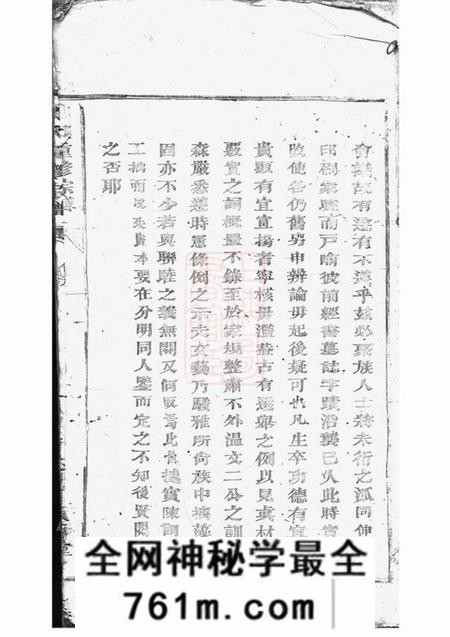 巴陵扶风堂万氏重修宗谱不分卷