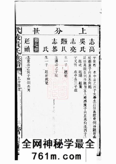 武陵常山堂武陵贵氏族谱不分卷