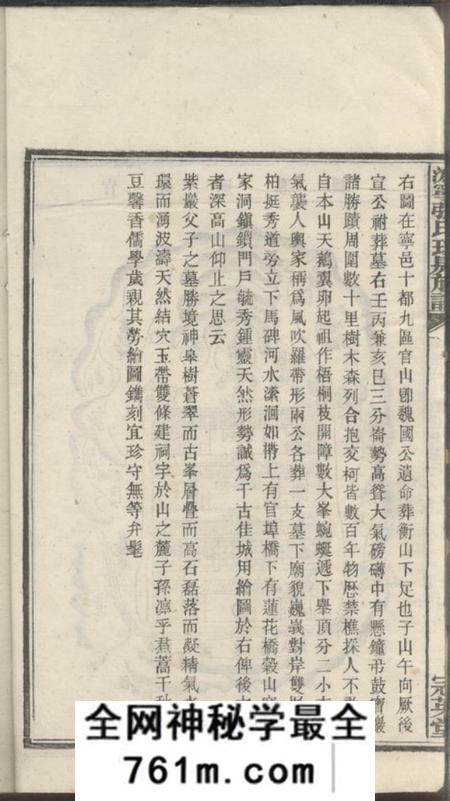 宁乡冠英堂沩宁张氏瑄房族谱