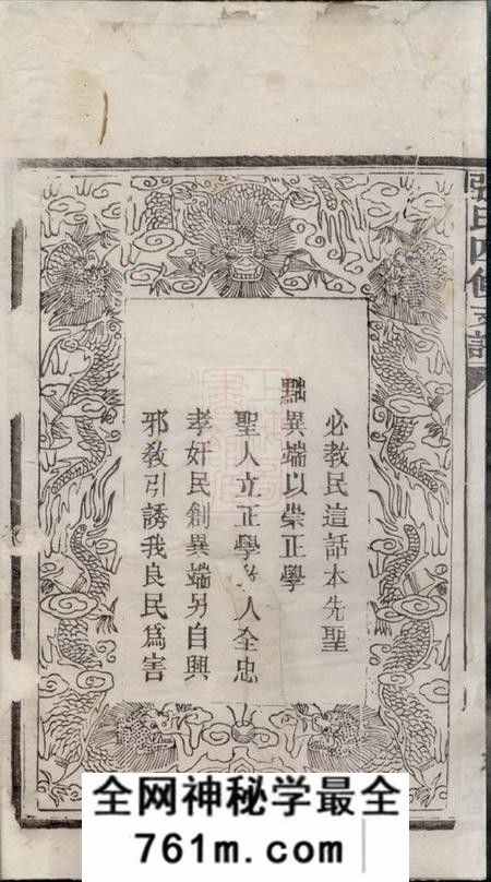 宁乡建本堂沩宁张氏四修支谱十三卷首三卷末二卷