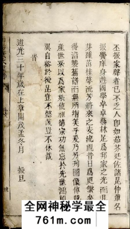 松阳古市塘岸位育公祠家谱不分卷