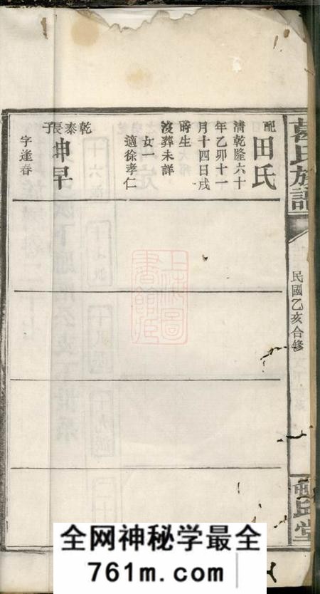 顿邱堂葛氏族谱