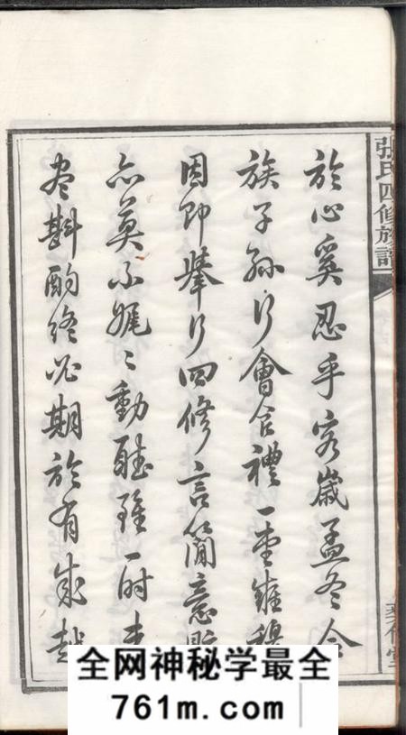 湘潭彝伦堂中湘十都铜陂军籍张氏四修族谱十六卷