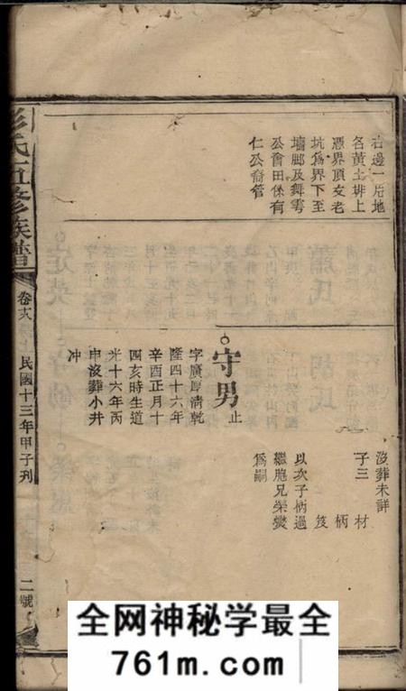 彭氏五修族谱