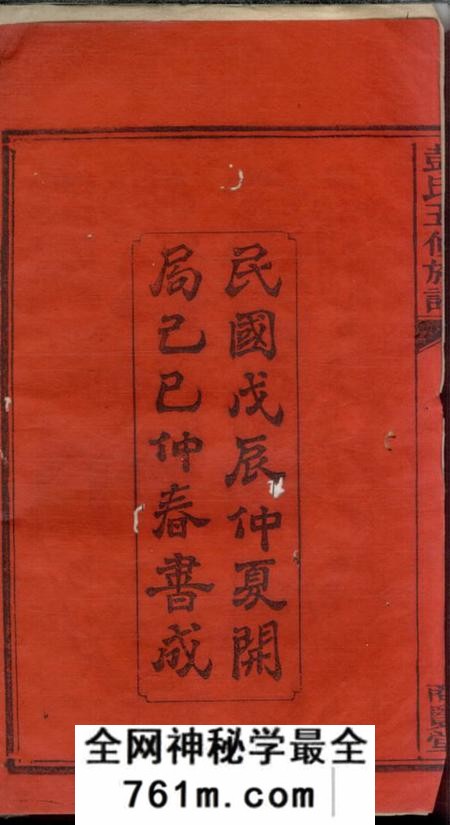 湘潭商贤堂彭氏五修族谱三十卷