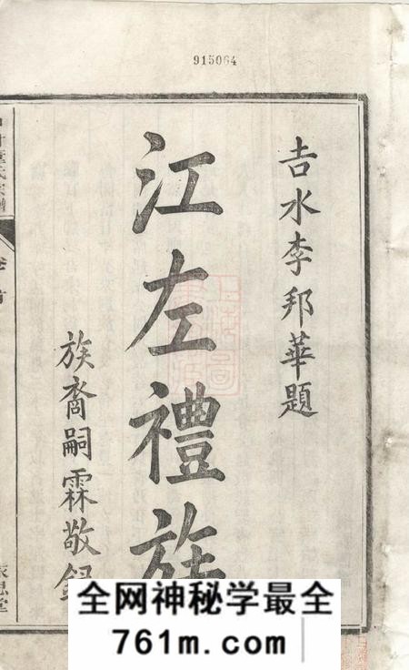 泾县永思堂泾川中村董氏宗谱十七卷首三卷末一卷