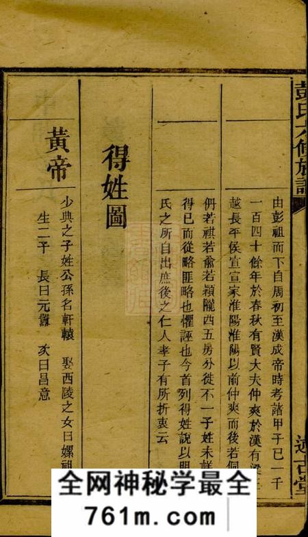 湖南湘潭述古堂湘潭植树栗彭氏六修族谱八卷