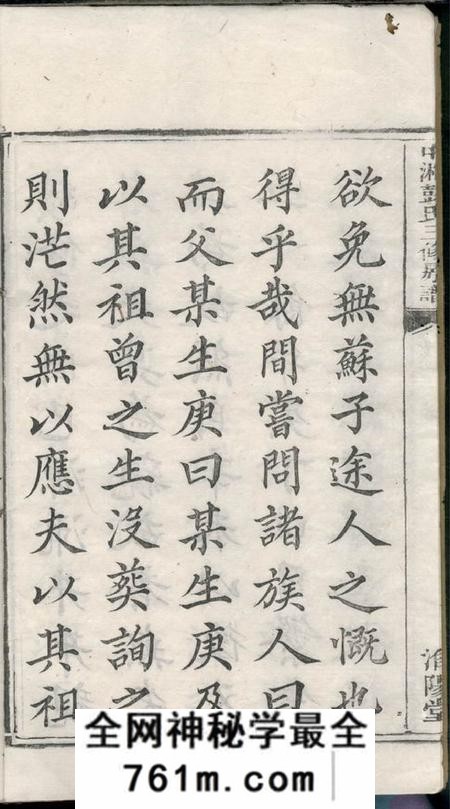 湘潭淮阳堂中湘花石彭氏三修房谱十二卷