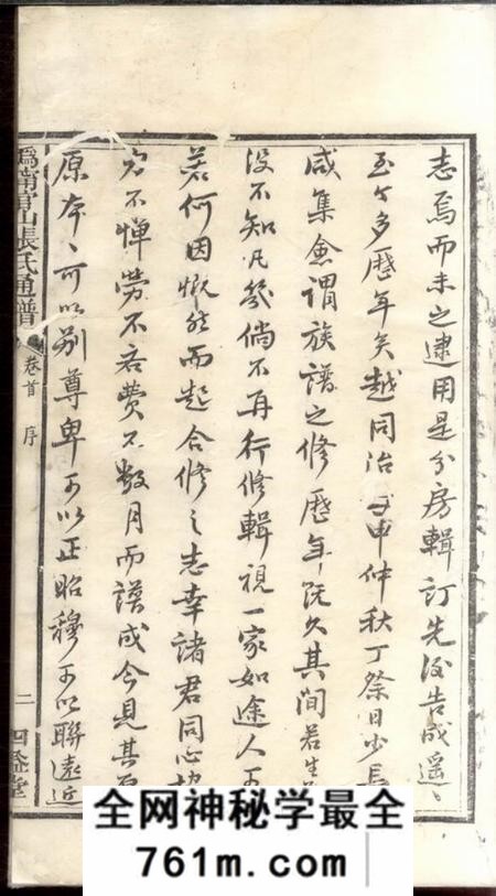 宁乡四益堂沩宁官山张氏通谱十卷首一卷