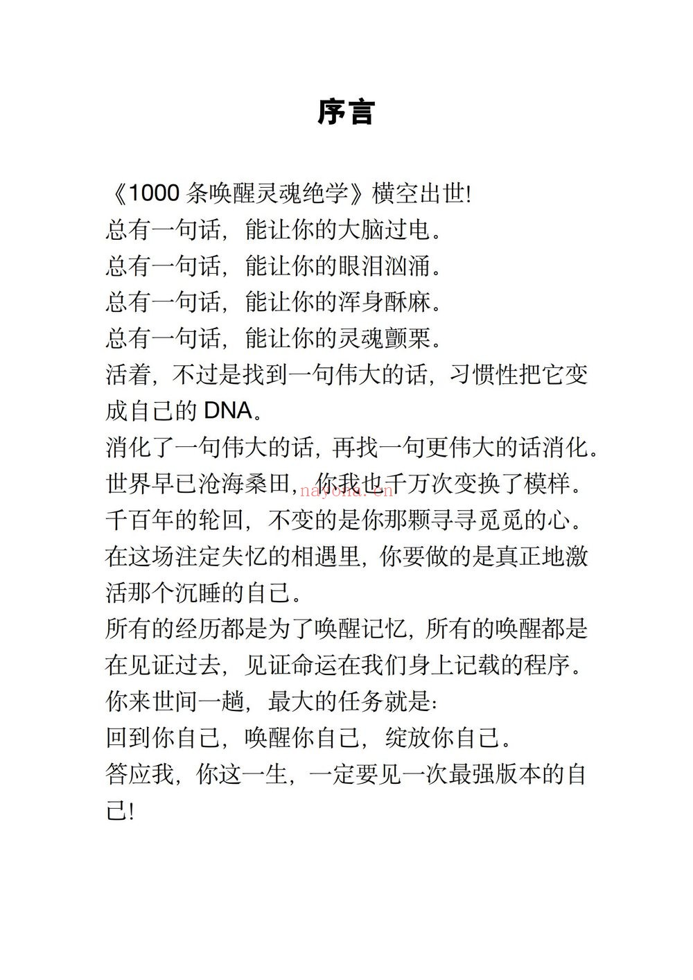 《1000条唤醒灵魂绝学》PDF电子书（266页）